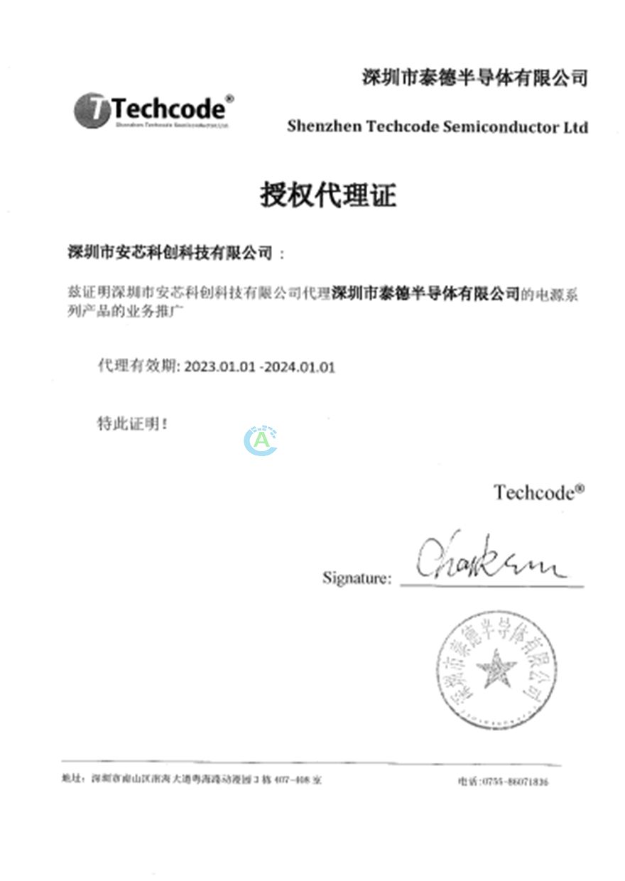 TECHCODE泰德授權(quán)書