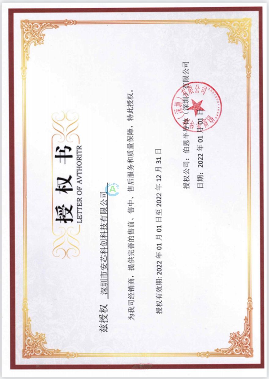 BORN/伯恩半導(dǎo)體授權(quán)證書