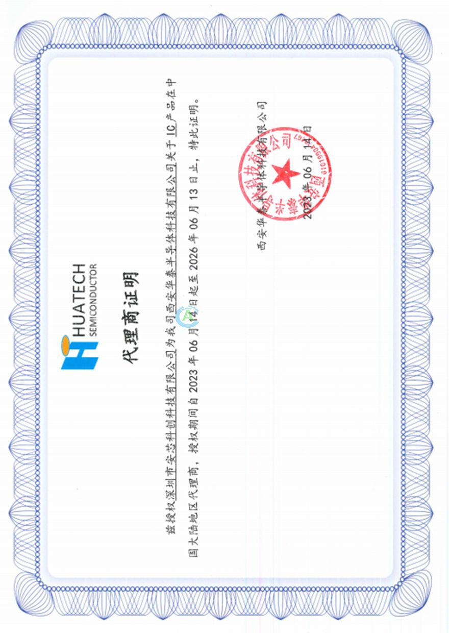 HUATECH/華泰授權(quán)證書