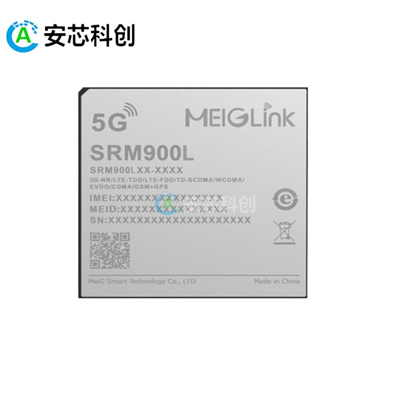 SRM900L/MEIGLINK/美格智能/5G智能模組