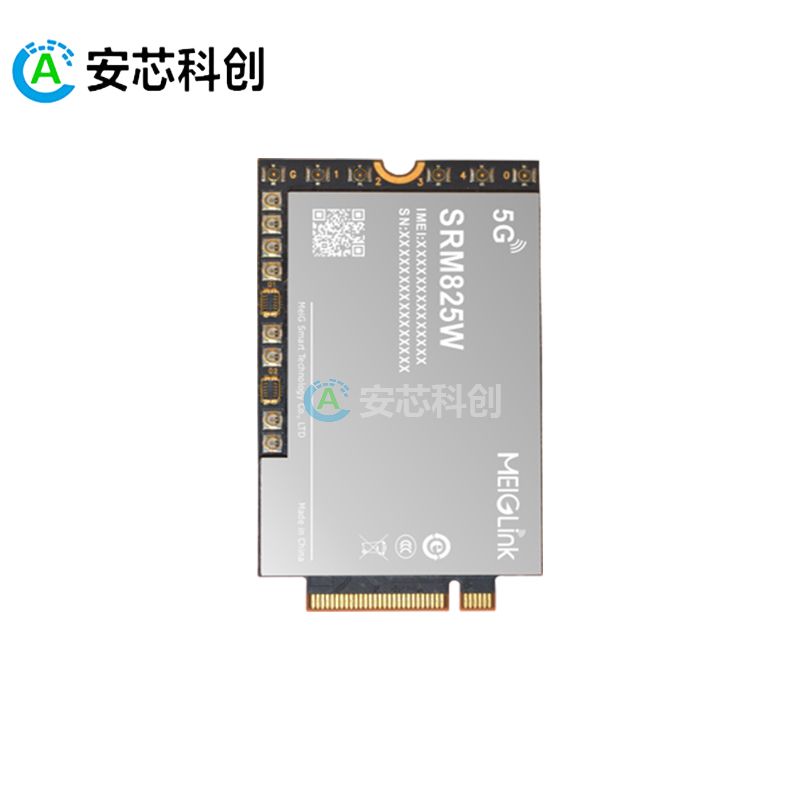 SRM825W/MEIGLINK/美格智能/5G數傳模組
